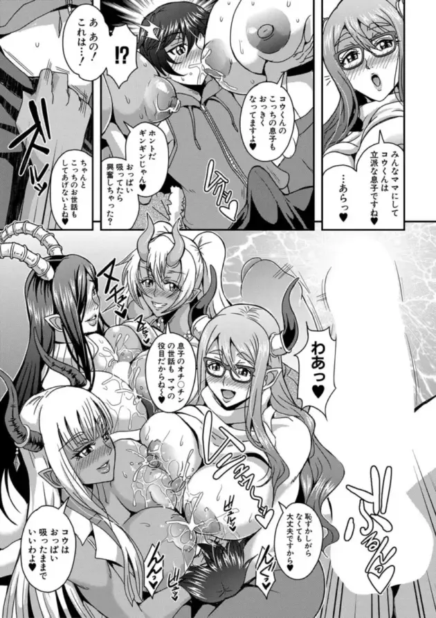 【エロ漫画】三船誠二郎-僕とサキュバスママたちとのハーレム生活 第五話/僕とサキュバスママたちとのハーレム生活 最終話/僕とサキュバスママたちとのハーレム生活 外伝【エロ同人 無料】_(77)