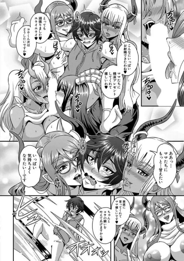 【エロ漫画】三船誠二郎-僕とサキュバスママたちとのハーレム生活 第五話/僕とサキュバスママたちとのハーレム生活 最終話/僕とサキュバスママたちとのハーレム生活 外伝【エロ同人 無料】_(80)
