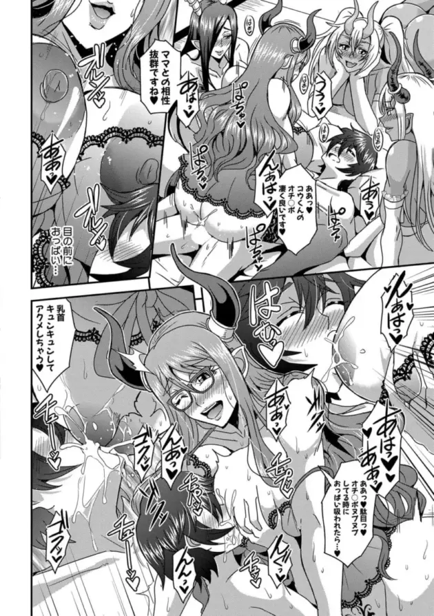 【エロ漫画】三船誠二郎-僕とサキュバスママたちとのハーレム生活 第五話/僕とサキュバスママたちとのハーレム生活 最終話/僕とサキュバスママたちとのハーレム生活 外伝【エロ同人 無料】_(84)