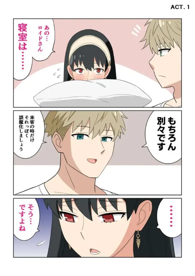 【スパイファミリー エロ同人】仮面夫婦状態に寂しさを覚えるヨルがナンパしてきた男とセックスをする話♡【エロ漫画 うめもと】(3)
