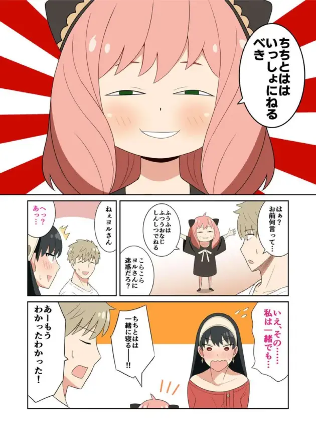 【スパイファミリー エロ同人】仮面夫婦状態に寂しさを覚えるヨルがナンパしてきた男とセックスをする話♡【エロ漫画 うめもと】(34)