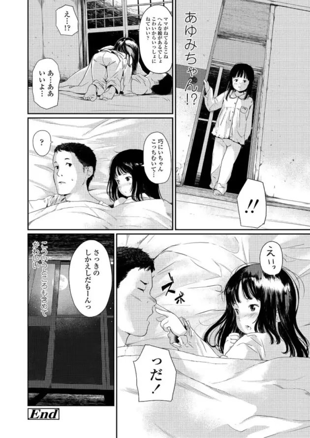 【エロ漫画】美少女の子守を頼まれた男が勃起バレをしてそのままエッチをする話ｗ【エロ同人 無料】_(89)