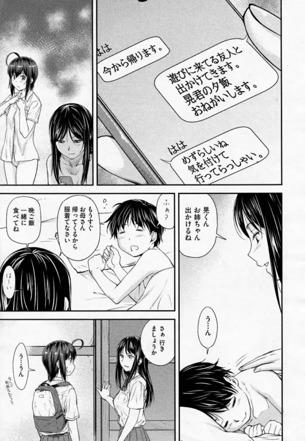 【エロ漫画】流一本-父娘のじじょう/かなめDate #13【エロ同人 無料】_(53)