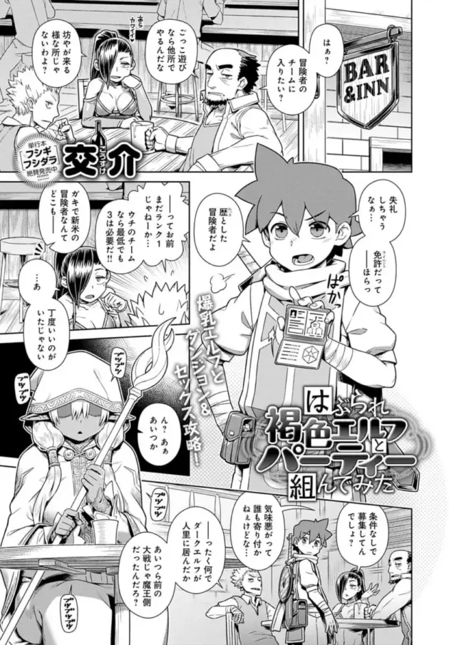 【エロ漫画】童貞から始める異世界性服/はぶられ褐色エルフとパーティー組んでみた/ワケあり性職者オナやみ相談【エロ同人 無料】_(49)