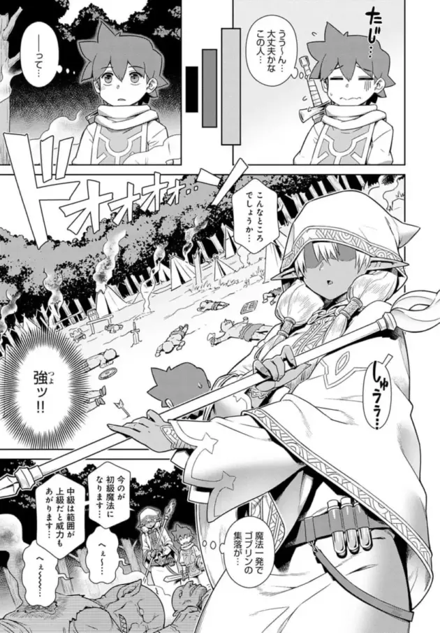 【エロ漫画】童貞から始める異世界性服/はぶられ褐色エルフとパーティー組んでみた/ワケあり性職者オナやみ相談【エロ同人 無料】_(51)