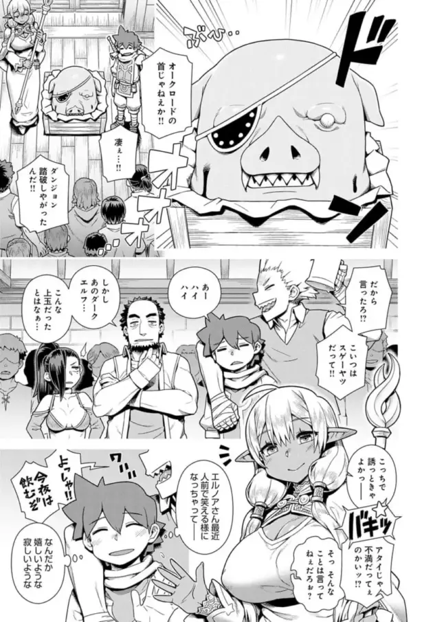 【エロ漫画】童貞から始める異世界性服/はぶられ褐色エルフとパーティー組んでみた/ワケあり性職者オナやみ相談【エロ同人 無料】_(71)