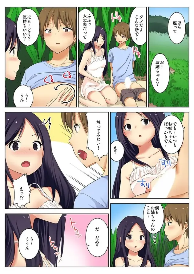 【エロ漫画】天空太一-ヤリクリしすたー＃001/ヤリクリしすたー＃003/こづくりしようぜ！【エロ同人 無料】_(33)