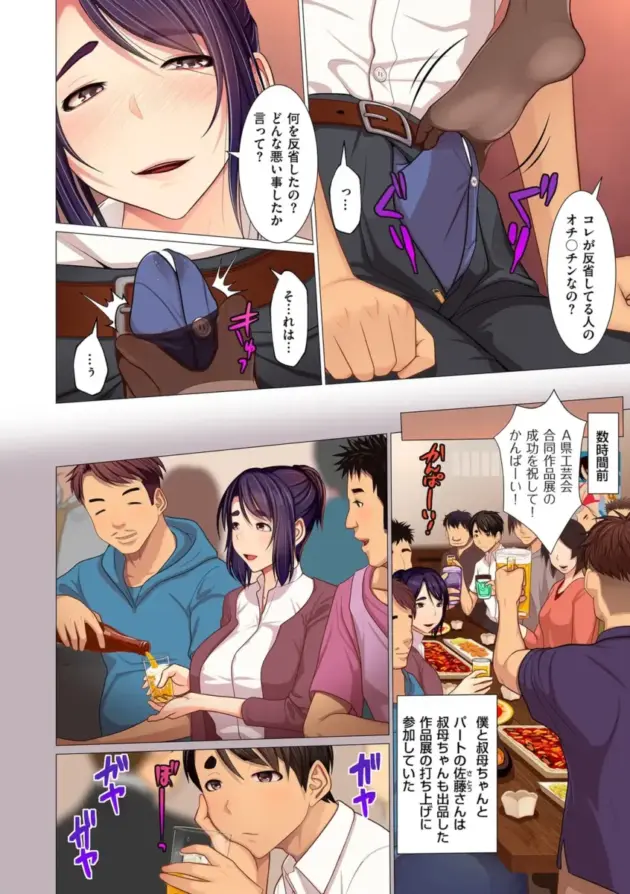 【エロ漫画】江森うき-叔母ちゃんの腋とお尻とetc…/受験息子とアゲマン母/叔母ちゃんの腋と足とetc…【エロ同人 無料】_image00078