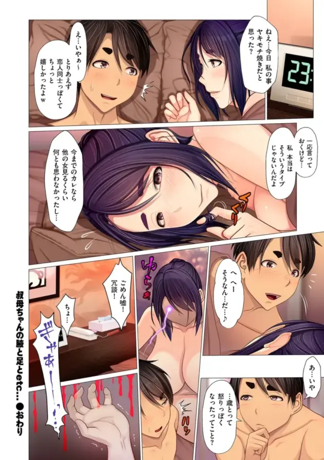【エロ漫画】江森うき-叔母ちゃんの腋とお尻とetc…/受験息子とアゲマン母/叔母ちゃんの腋と足とetc…【エロ同人 無料】_image00098
