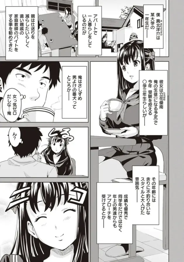 【エロ漫画】家庭教師の教え子からエッチなイタズラをされて我慢できなくなった男ｗ【エロ同人 無料】(14)