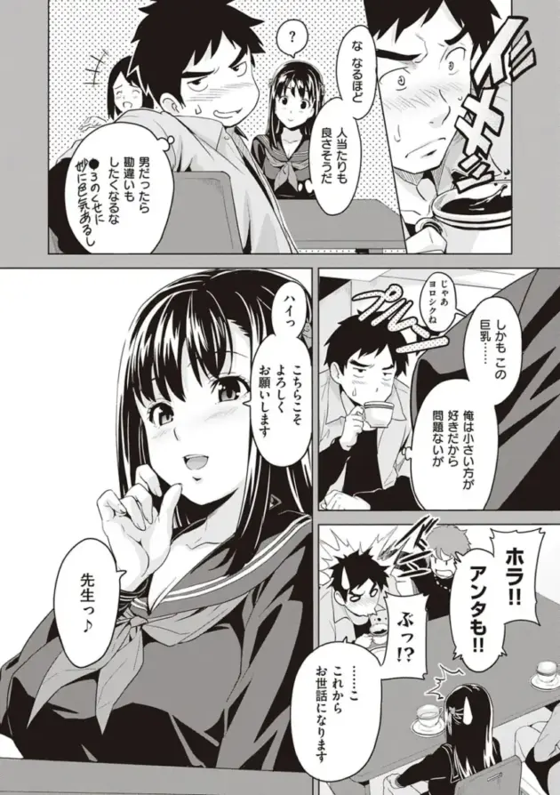 【エロ漫画】家庭教師の教え子からエッチなイタズラをされて我慢できなくなった男ｗ【エロ同人 無料】(15)