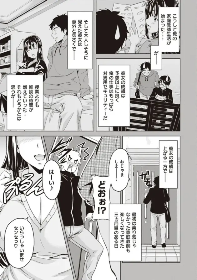 【エロ漫画】家庭教師の教え子からエッチなイタズラをされて我慢できなくなった男ｗ【エロ同人 無料】(16)