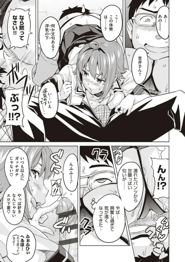 【エロ漫画】家庭教師の教え子からエッチなイタズラをされて我慢できなくなった男ｗ【エロ同人 無料】(164)