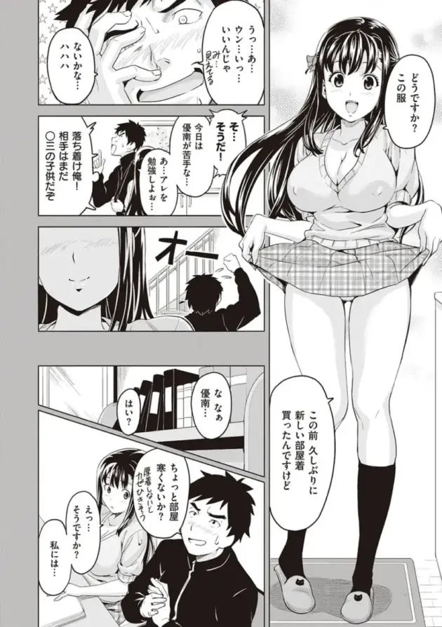 【エロ漫画】家庭教師の教え子からエッチなイタズラをされて我慢できなくなった男ｗ【エロ同人 無料】(17)