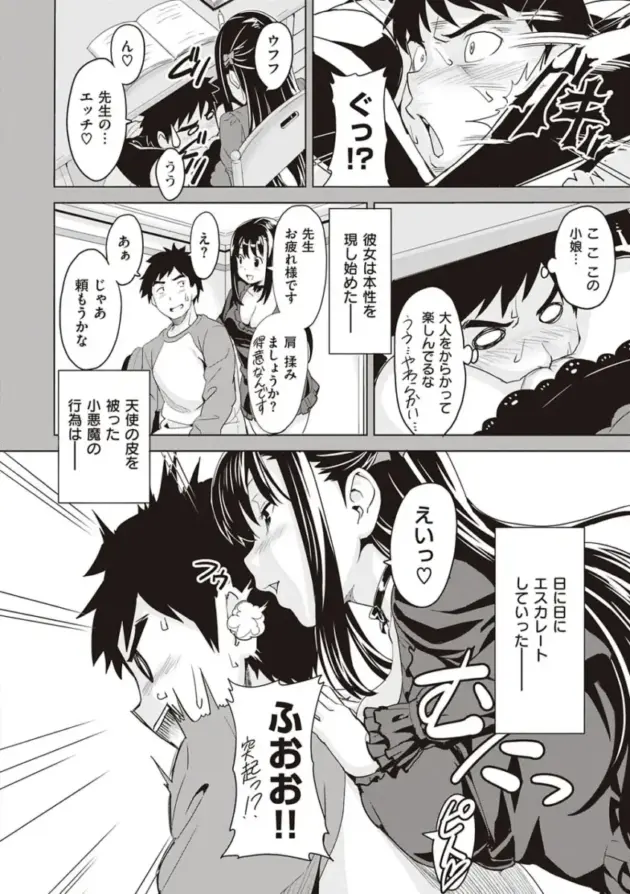 【エロ漫画】家庭教師の教え子からエッチなイタズラをされて我慢できなくなった男ｗ【エロ同人 無料】(19)
