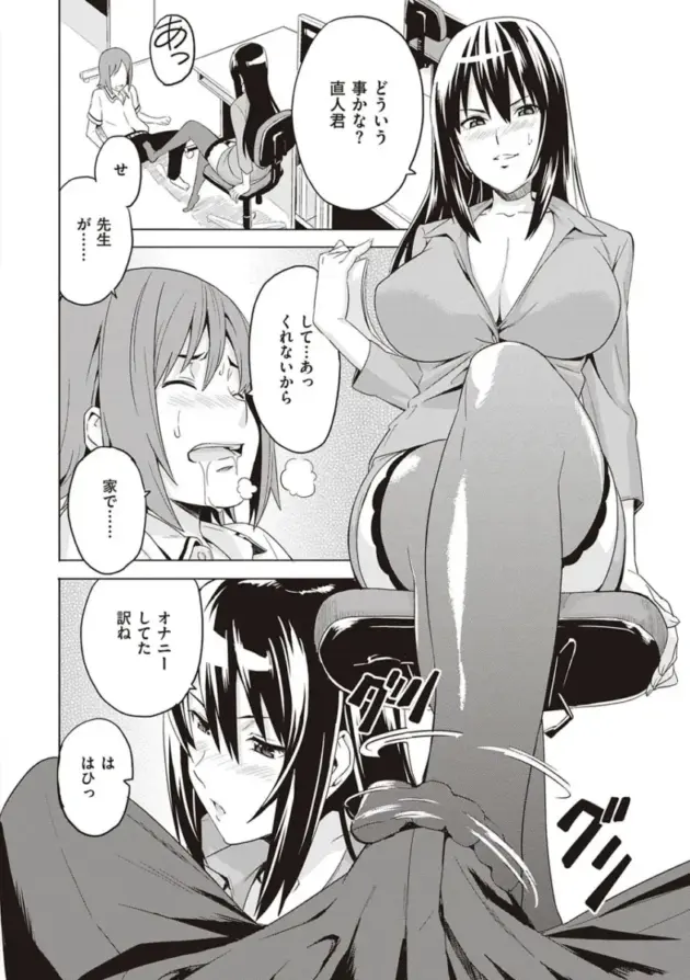 【エロ漫画】家庭教師の教え子からエッチなイタズラをされて我慢できなくなった男ｗ【エロ同人 無料】(199)