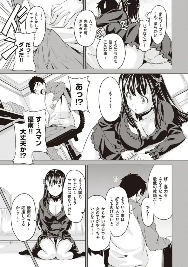 【エロ漫画】家庭教師の教え子からエッチなイタズラをされて我慢できなくなった男ｗ【エロ同人 無料】(20)