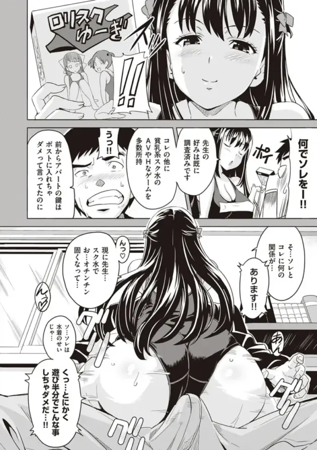 【エロ漫画】家庭教師の教え子からエッチなイタズラをされて我慢できなくなった男ｗ【エロ同人 無料】(23)