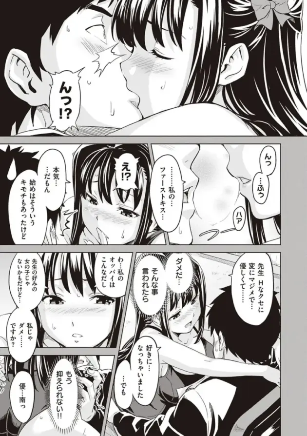 【エロ漫画】家庭教師の教え子からエッチなイタズラをされて我慢できなくなった男ｗ【エロ同人 無料】(24)