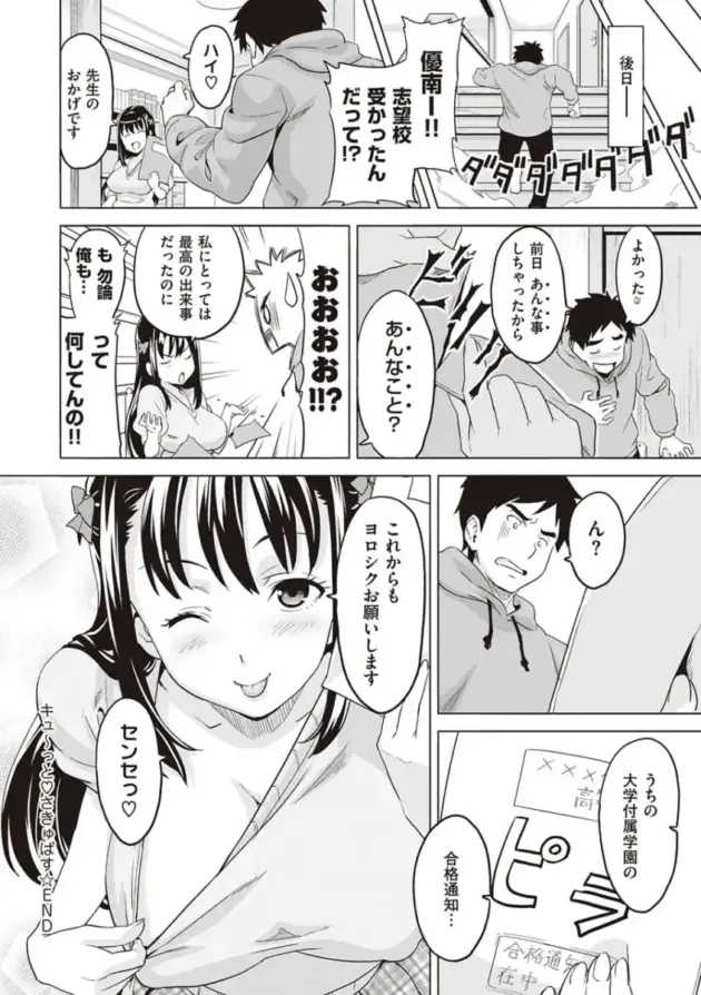 【エロ漫画】家庭教師の教え子からエッチなイタズラをされて我慢できなくなった男ｗ【エロ同人 無料】(33)