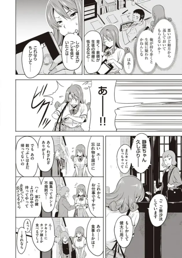 【エロ漫画】家庭教師の教え子からエッチなイタズラをされて我慢できなくなった男ｗ【エロ同人 無料】(37)