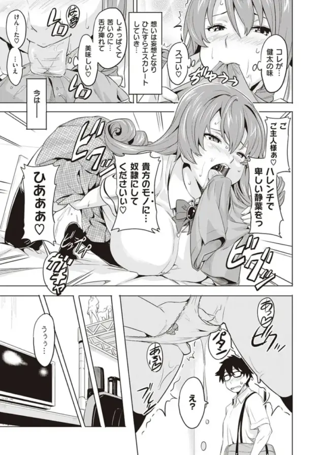 【エロ漫画】家庭教師の教え子からエッチなイタズラをされて我慢できなくなった男ｗ【エロ同人 無料】(42)