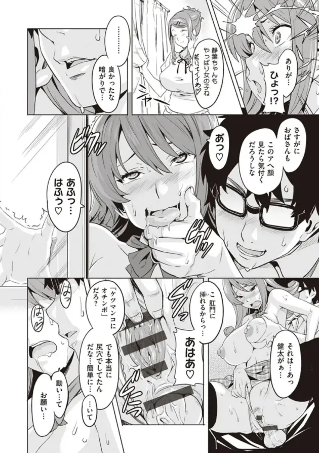 【エロ漫画】家庭教師の教え子からエッチなイタズラをされて我慢できなくなった男ｗ【エロ同人 無料】(49)