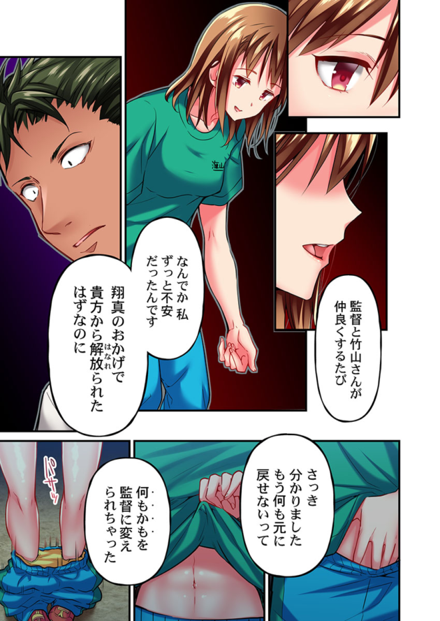 【エロ漫画】舞浜有希のイキ顔は部活顧問の俺しか知らない 第15話/第16話/第18話/彼氏のフリして、こいつのおっぱいいただきます!1【エロ同人 無料】_(14)