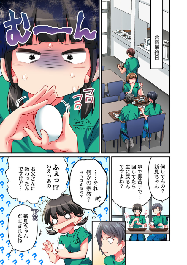 【エロ漫画】舞浜有希のイキ顔は部活顧問の俺しか知らない 第15話/第16話/第18話/彼氏のフリして、こいつのおっぱいいただきます!1【エロ同人 無料】_(27)