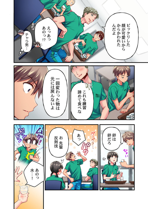 【エロ漫画】舞浜有希のイキ顔は部活顧問の俺しか知らない 第15話/第16話/第18話/彼氏のフリして、こいつのおっぱいいただきます!1【エロ同人 無料】_(28)