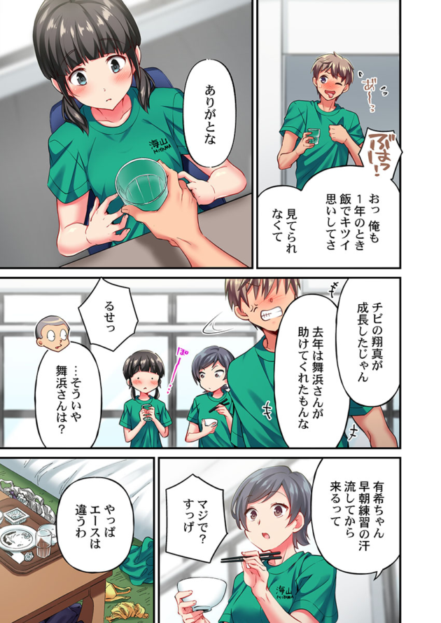 【エロ漫画】舞浜有希のイキ顔は部活顧問の俺しか知らない 第15話/第16話/第18話/彼氏のフリして、こいつのおっぱいいただきます!1【エロ同人 無料】_(29)