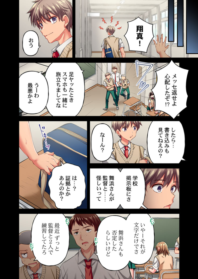 【エロ漫画】舞浜有希のイキ顔は部活顧問の俺しか知らない 第15話/第16話/第18話/彼氏のフリして、こいつのおっぱいいただきます!1【エロ同人 無料】_(38)