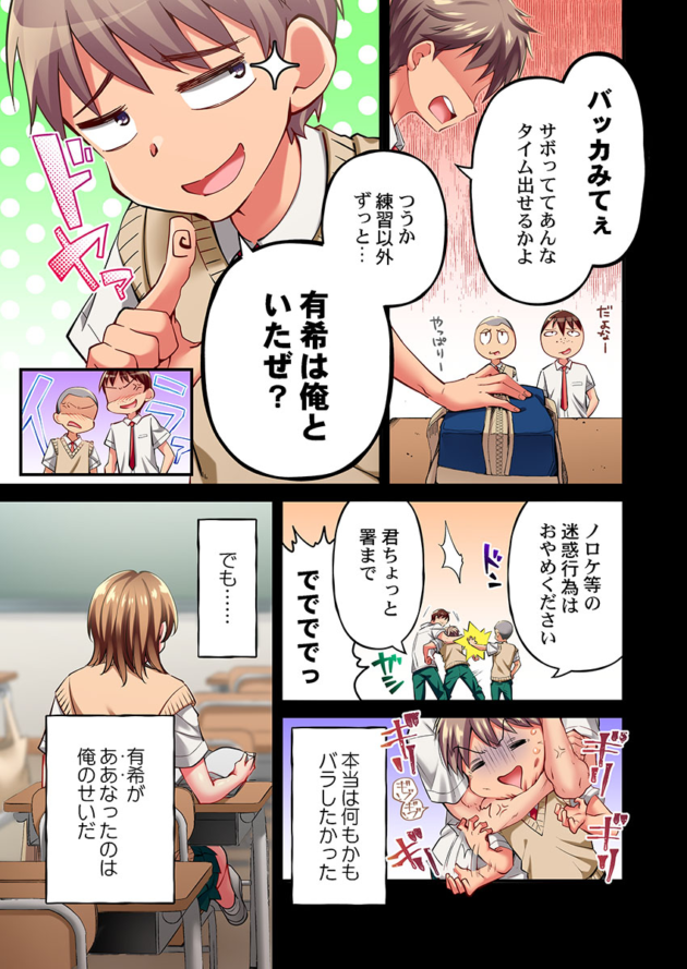 【エロ漫画】舞浜有希のイキ顔は部活顧問の俺しか知らない 第15話/第16話/第18話/彼氏のフリして、こいつのおっぱいいただきます!1【エロ同人 無料】_(39)