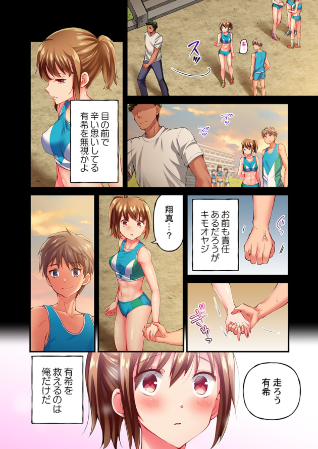 【エロ漫画】舞浜有希のイキ顔は部活顧問の俺しか知らない 第15話/第16話/第18話/彼氏のフリして、こいつのおっぱいいただきます!1【エロ同人 無料】_(40)