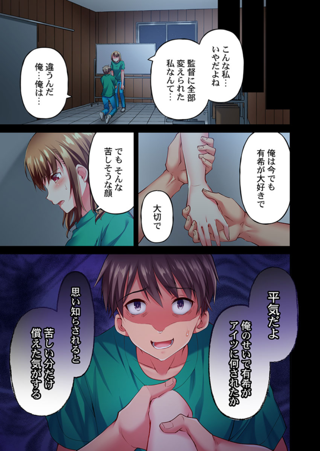 【エロ漫画】舞浜有希のイキ顔は部活顧問の俺しか知らない 第15話/第16話/第18話/彼氏のフリして、こいつのおっぱいいただきます!1【エロ同人 無料】_(47)