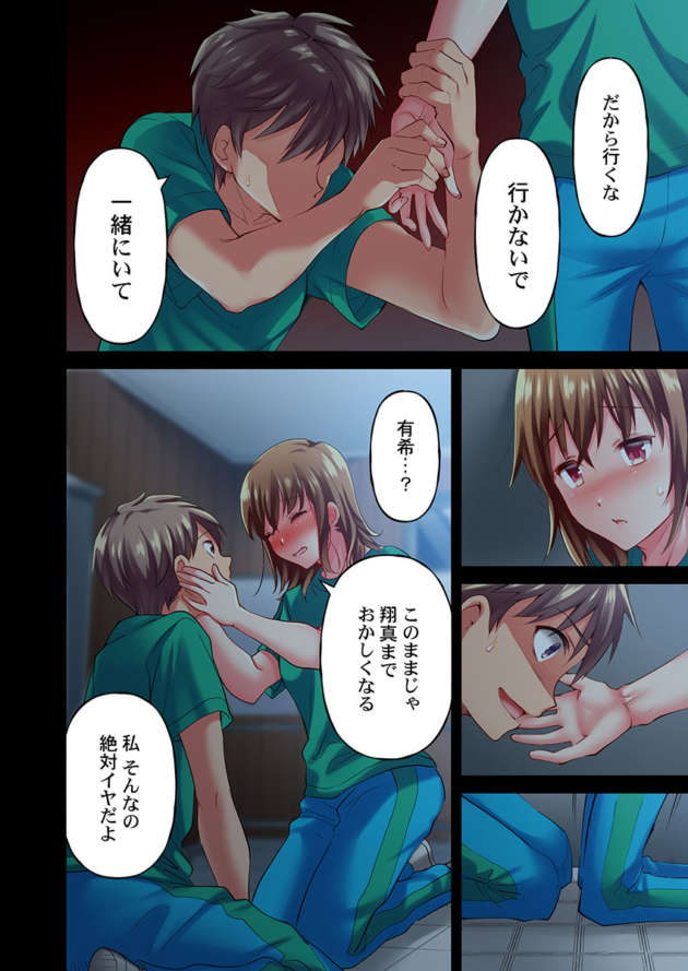 【エロ漫画】舞浜有希のイキ顔は部活顧問の俺しか知らない 第15話/第16話/第18話/彼氏のフリして、こいつのおっぱいいただきます!1【エロ同人 無料】_(48)