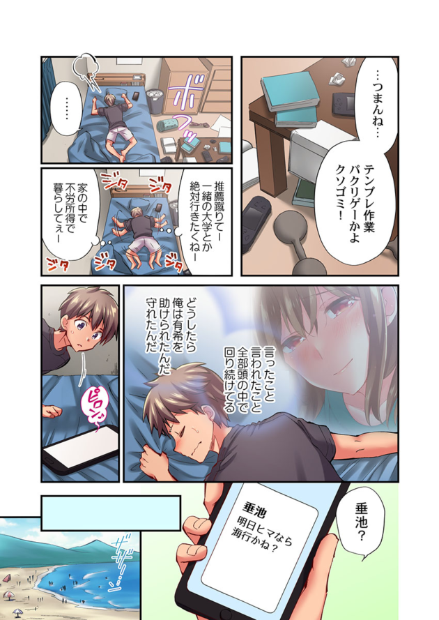 【エロ漫画】舞浜有希のイキ顔は部活顧問の俺しか知らない 第15話/第16話/第18話/彼氏のフリして、こいつのおっぱいいただきます!1【エロ同人 無料】_(68)