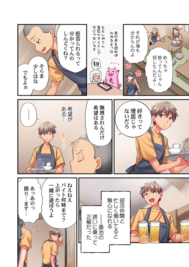【エロ漫画】舞浜有希のイキ顔は部活顧問の俺しか知らない 第15話/第16話/第18話/彼氏のフリして、こいつのおっぱいいただきます!1【エロ同人 無料】_(71)