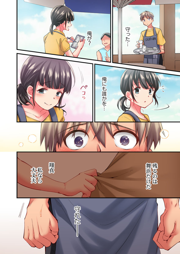 【エロ漫画】舞浜有希のイキ顔は部活顧問の俺しか知らない 第15話/第16話/第18話/彼氏のフリして、こいつのおっぱいいただきます!1【エロ同人 無料】_(75)