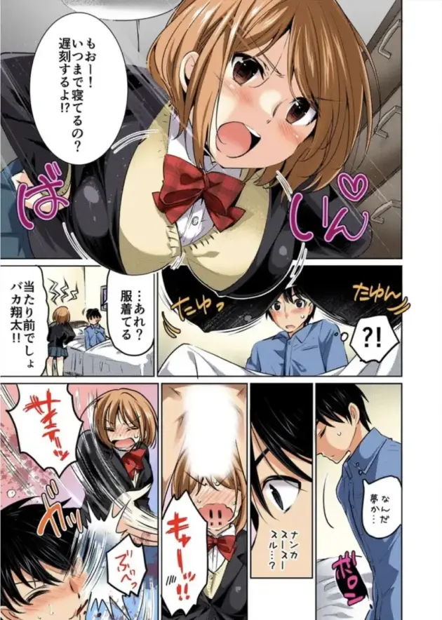 【エロ漫画】舞浜有希のイキ顔は部活顧問の俺しか知らない 第15話/第16話/第18話/彼氏のフリして、こいつのおっぱいいただきます!1【エロ同人 無料】_(79)
