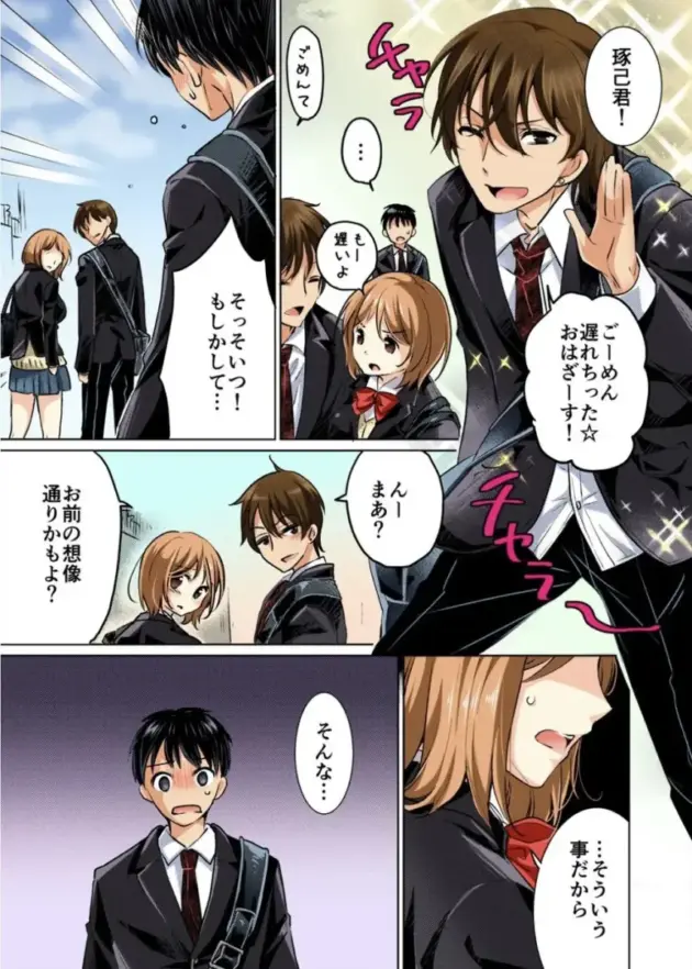 【エロ漫画】舞浜有希のイキ顔は部活顧問の俺しか知らない 第15話/第16話/第18話/彼氏のフリして、こいつのおっぱいいただきます!1【エロ同人 無料】_(81)