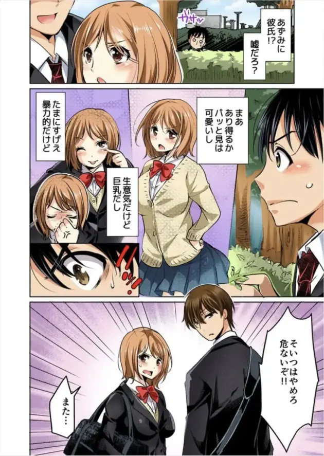 【エロ漫画】舞浜有希のイキ顔は部活顧問の俺しか知らない 第15話/第16話/第18話/彼氏のフリして、こいつのおっぱいいただきます!1【エロ同人 無料】_(82)