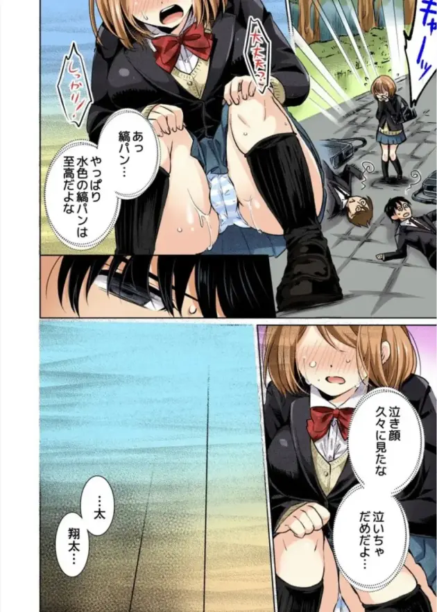 【エロ漫画】舞浜有希のイキ顔は部活顧問の俺しか知らない 第15話/第16話/第18話/彼氏のフリして、こいつのおっぱいいただきます!1【エロ同人 無料】_(84)