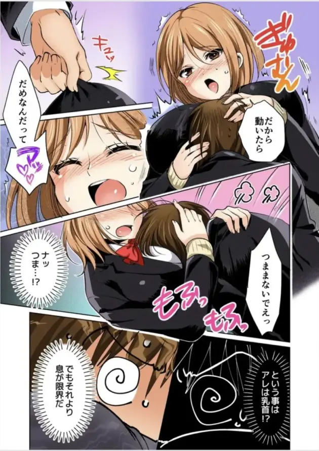 【エロ漫画】舞浜有希のイキ顔は部活顧問の俺しか知らない 第15話/第16話/第18話/彼氏のフリして、こいつのおっぱいいただきます!1【エロ同人 無料】_(89)