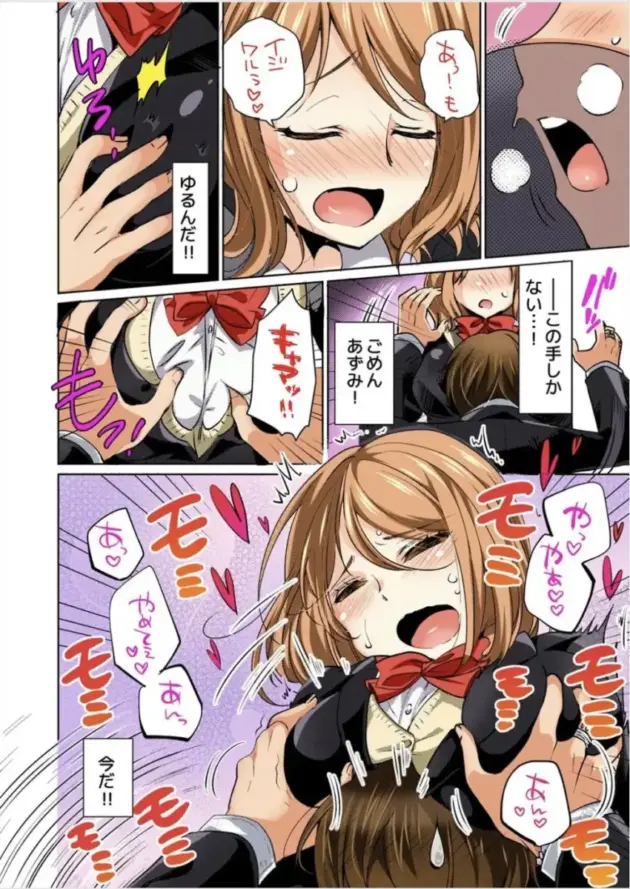 【エロ漫画】舞浜有希のイキ顔は部活顧問の俺しか知らない 第15話/第16話/第18話/彼氏のフリして、こいつのおっぱいいただきます!1【エロ同人 無料】_(90)