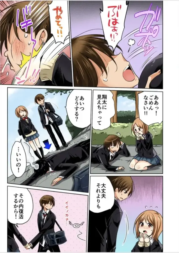 【エロ漫画】舞浜有希のイキ顔は部活顧問の俺しか知らない 第15話/第16話/第18話/彼氏のフリして、こいつのおっぱいいただきます!1【エロ同人 無料】_(91)