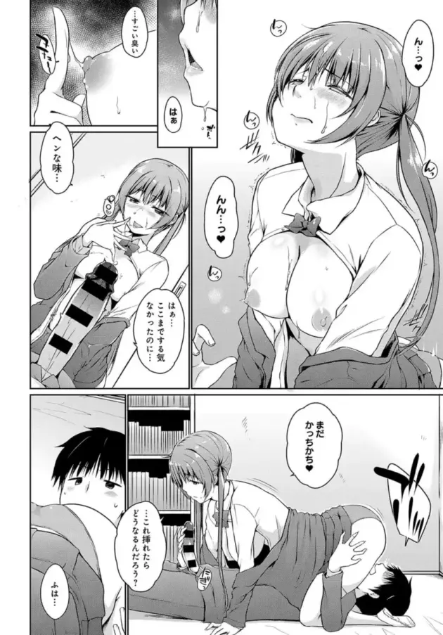 【エロ漫画】かいづか-廃部をまぬがれたらバイブになりました。/廃部をまぬがれたらバイブになりました。2【エロ同人 無料】_(12)