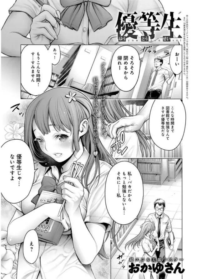 【エロ漫画】おかゆさん-鎮満村伝説～生け贄のDT～/就活中に同級生と出会ったら・・・/汁汁満ちる女子大生/女スパイ☆密室絶叫/優等生【エロ同人 無料】_(63)