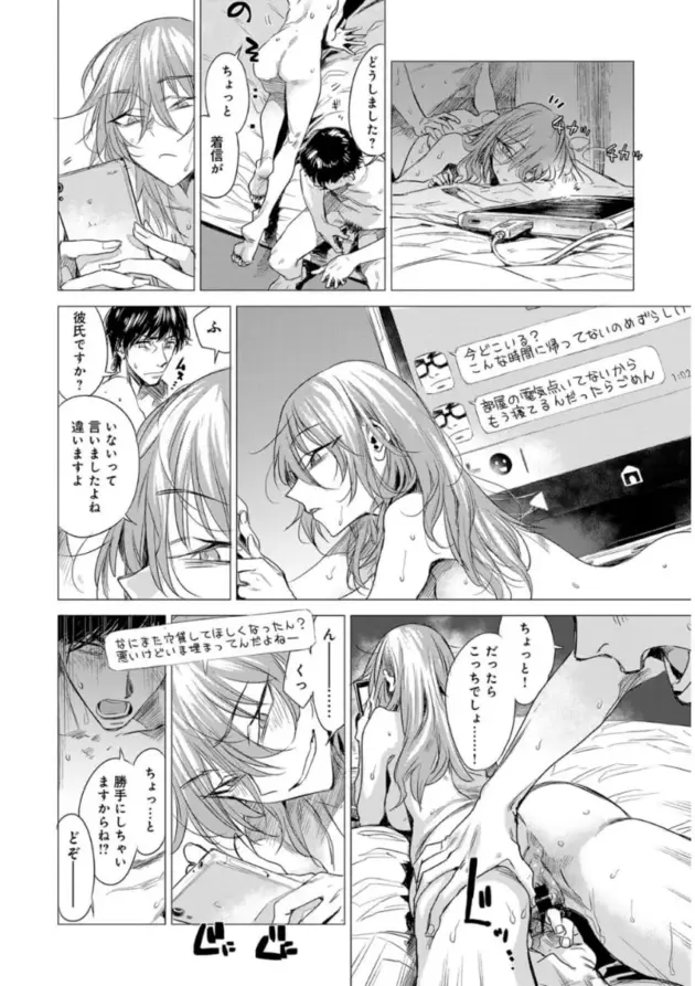 【エロ漫画】今までフラれていた同僚の女からOKをもらってホテルでエッチをする男ｗ(12)