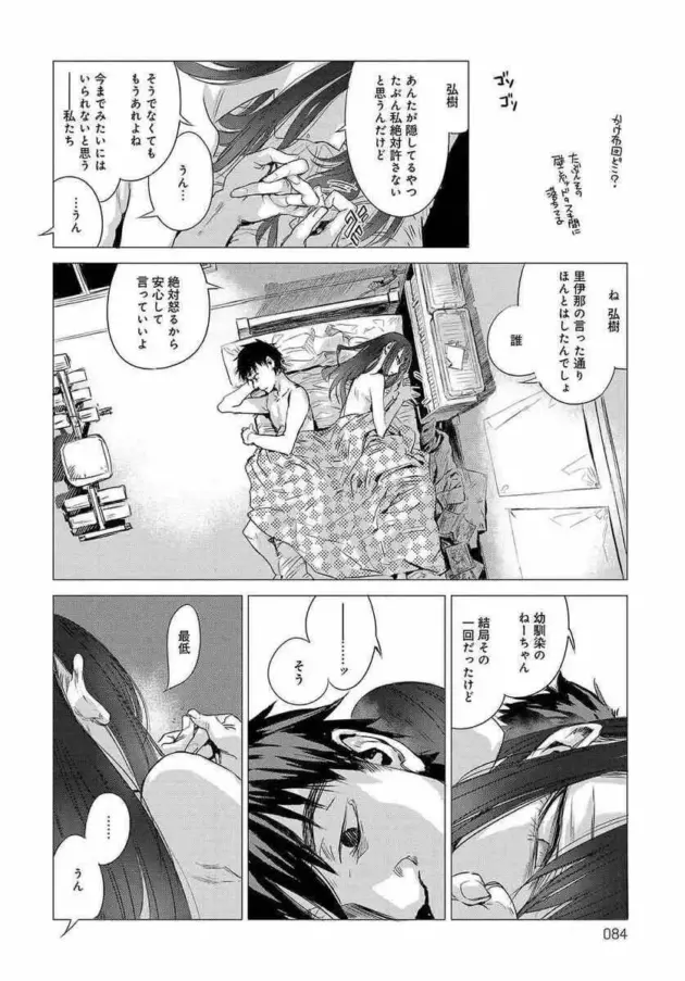 【エロ漫画】今までフラれていた同僚の女からOKをもらってホテルでエッチをする男ｗ(40)